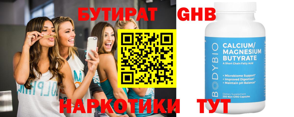 БУТИРАТ жидкий экстази  Вход с VPN  Костомукша 