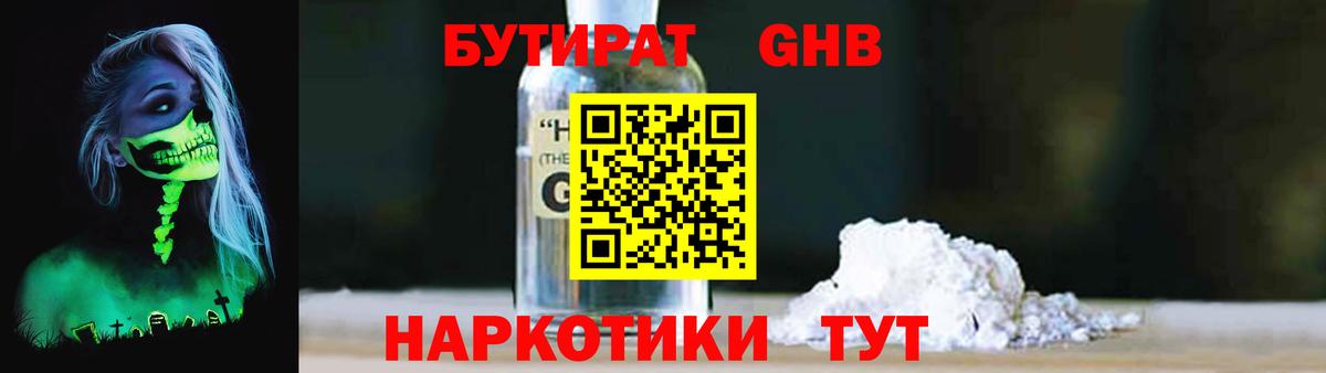 Бутират BDO Костомукша
