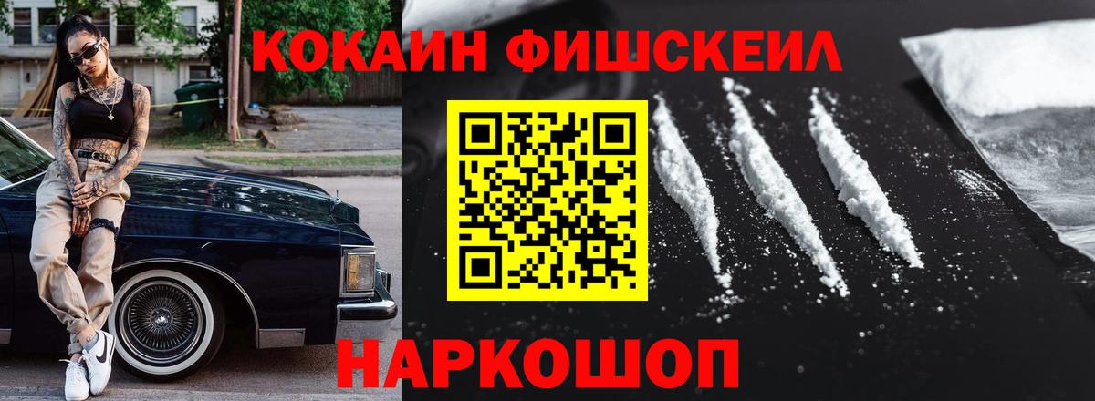 Кокаин  КОКАИН Fish Scale  Вход с VPN  Костомукша 