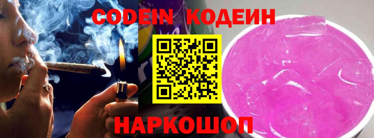 Костомукша  Кодеиновый сироп Lean напиток Lean (лин)  Вход с VPN 