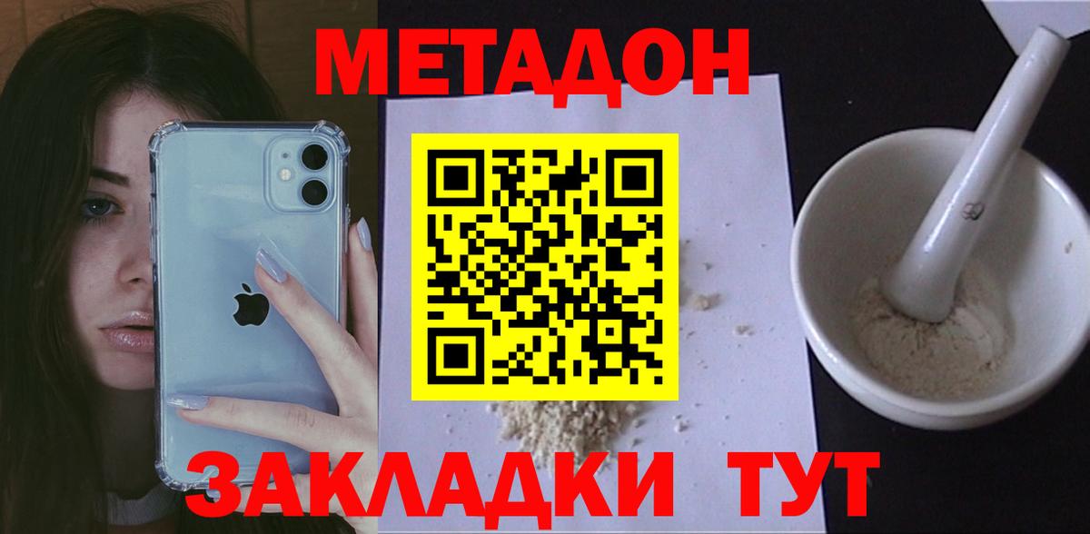 МЕТАДОН кристалл  Метадон methadone  Вход с VPN  Костомукша 