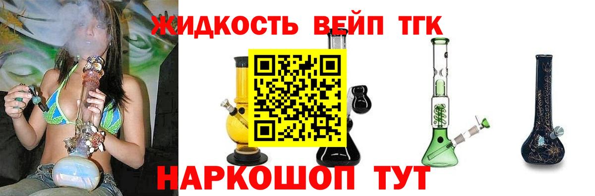 Дистиллят ТГК вейп Костомукша